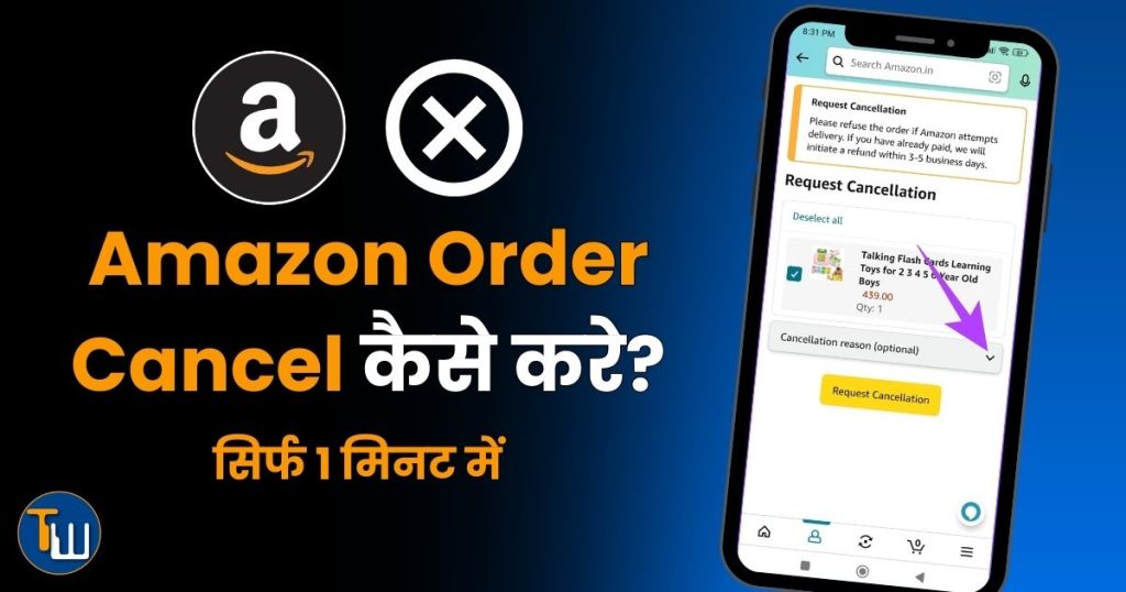 Amazon Order Cancel Kaise Kare