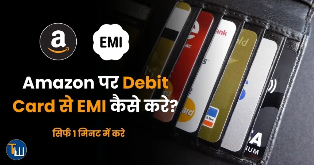 Amazon Par Debit Card Se Emi Kaise Kare