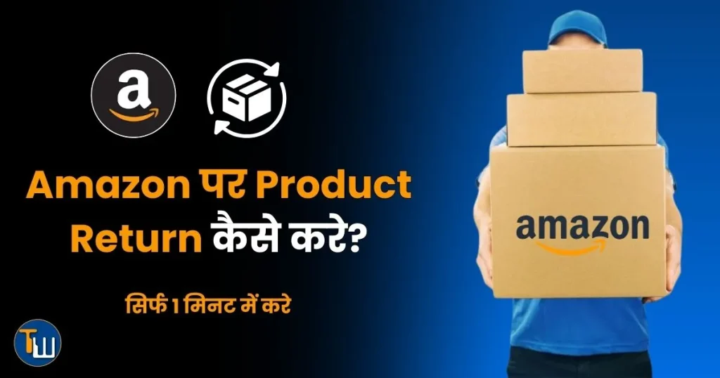 Amazon Par Product Return Kaise Kare