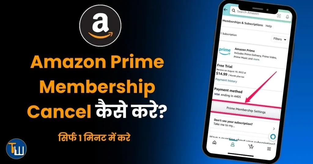 Amazon Prime Membership Cancel kaise kare