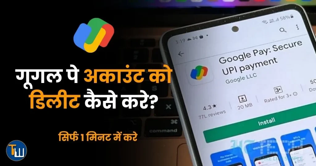 google pay account delete kaise kare